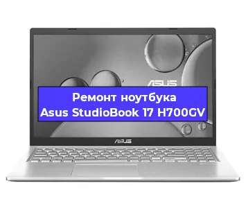 Чистка от пыли и замена термопасты на ноутбуке Asus StudioBook 17 H700GV в Екатеринбурге